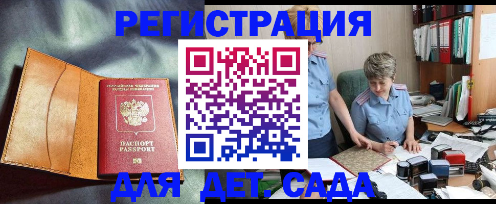 прописка штамп в Темрюке