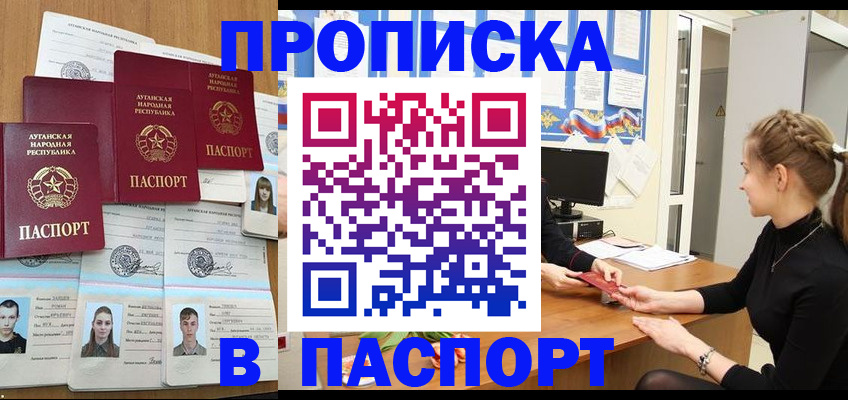 прописка поиск в Темрюке