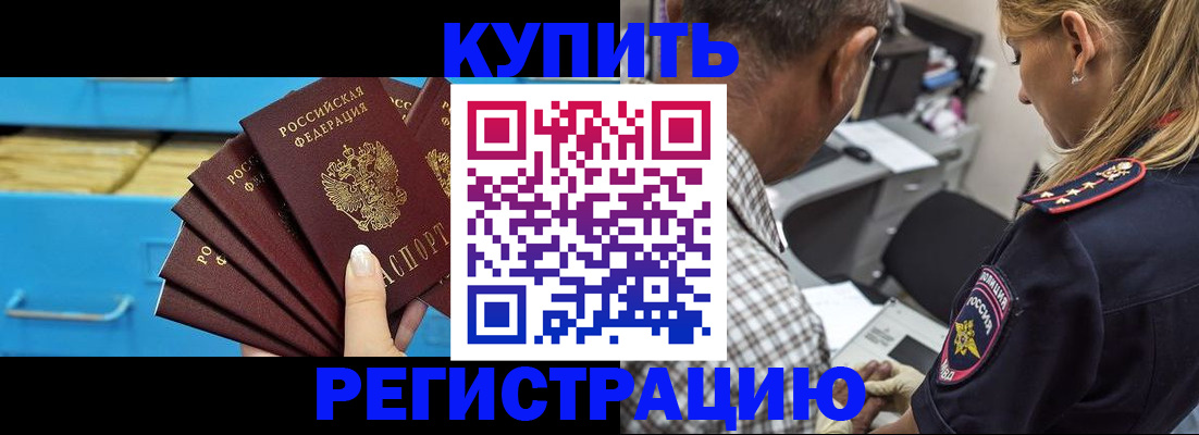 прописка для военкомата в Темрюке