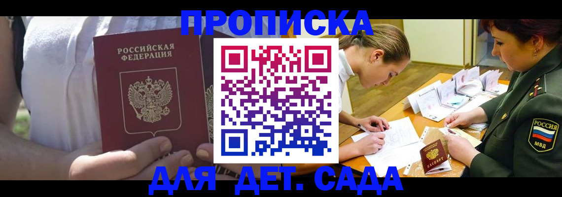 прописка 2025 в Темрюке