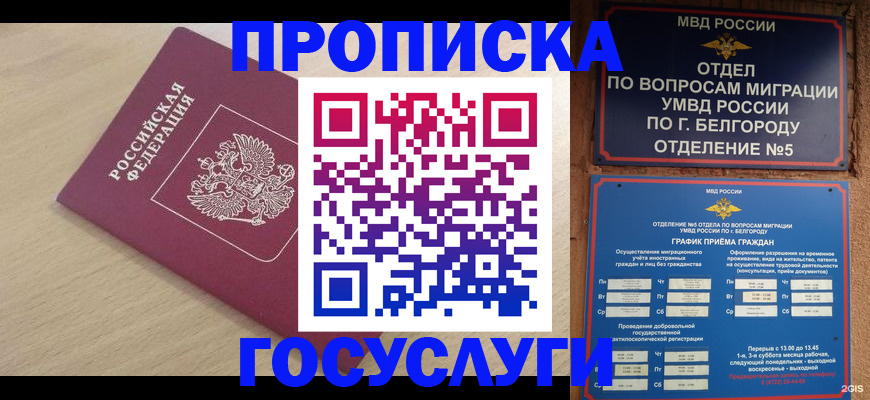 прописка законно в Темрюке