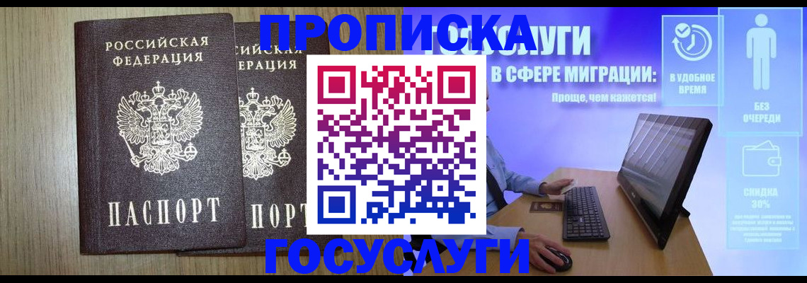 временная регистрация купить в Темрюке