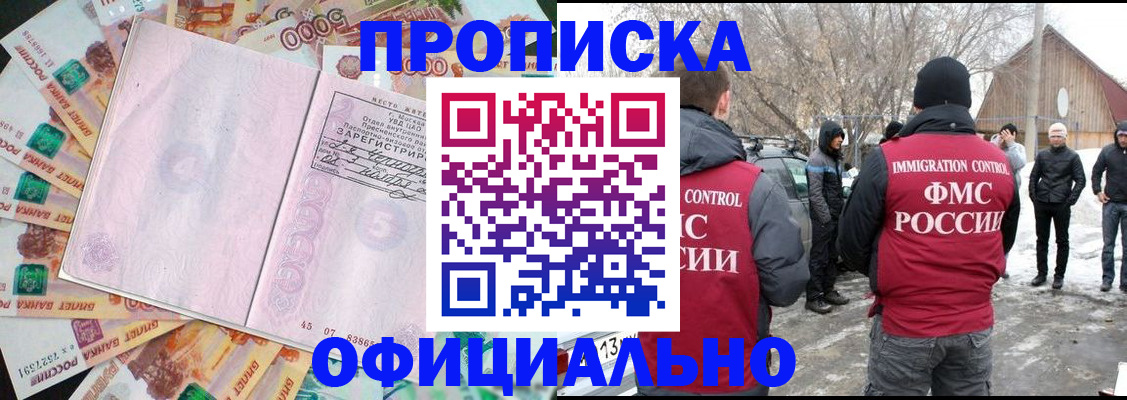 прописка поиск в Темрюке