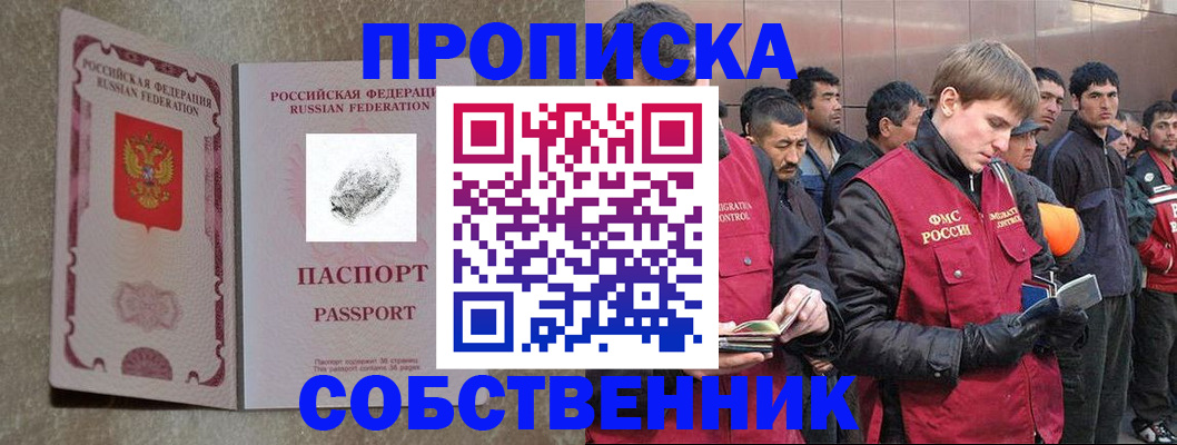 временная регистрация собственник в Темрюке