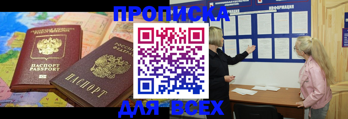 прописка от собственника в Темрюке